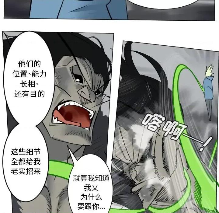 Ultimiter~终极者 Ultimiter~终极者第 174 话 第21页