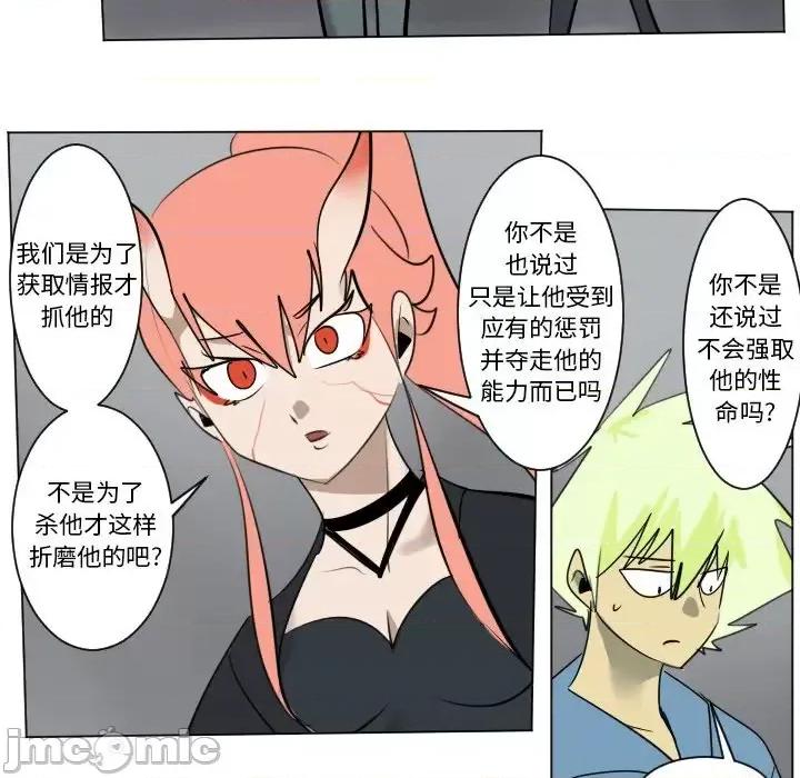 Ultimiter~终极者 Ultimiter~终极者第 174 话 第30页