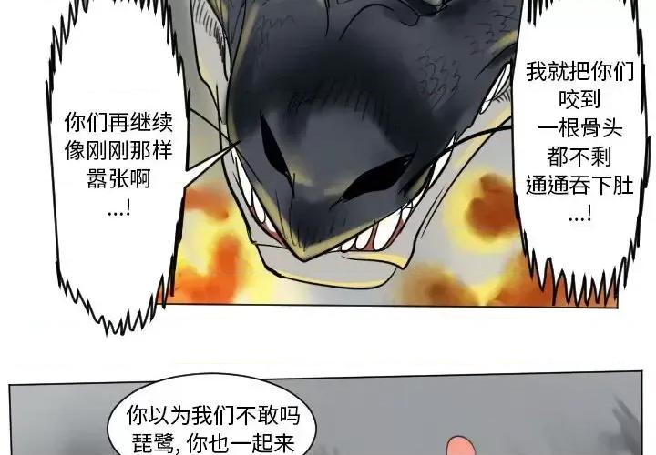 Ultimiter~终极者 Ultimiter~终极者第 175 话 第3页