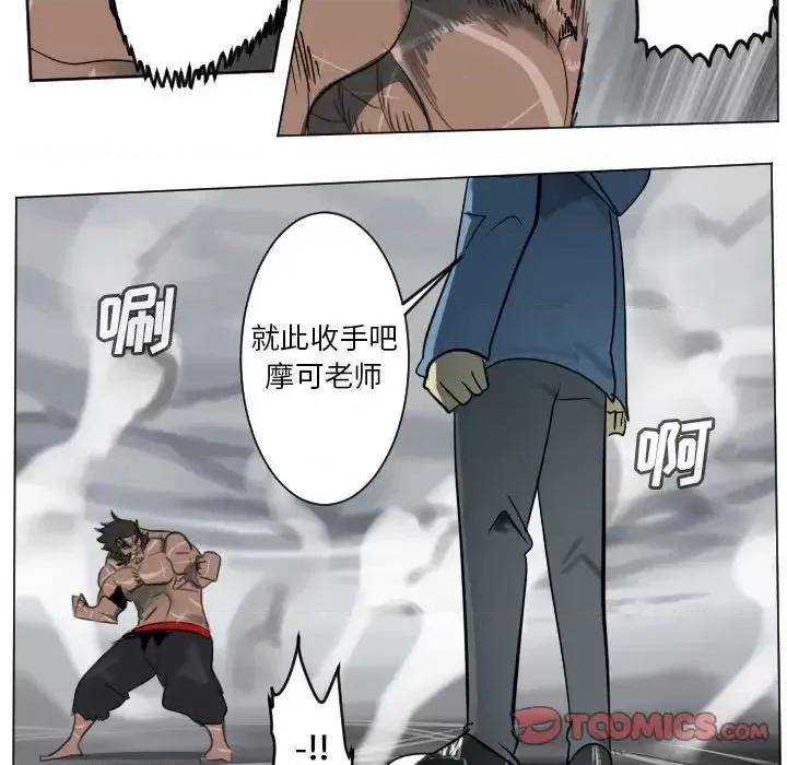 Ultimiter~终极者 Ultimiter~终极者第 177 话 第19页