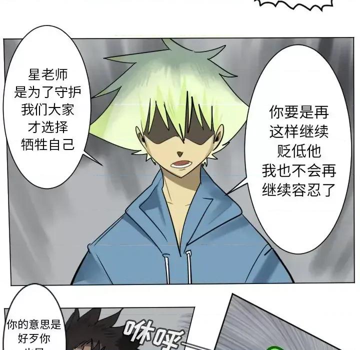 Ultimiter~终极者 Ultimiter~终极者第 177 话 第23页
