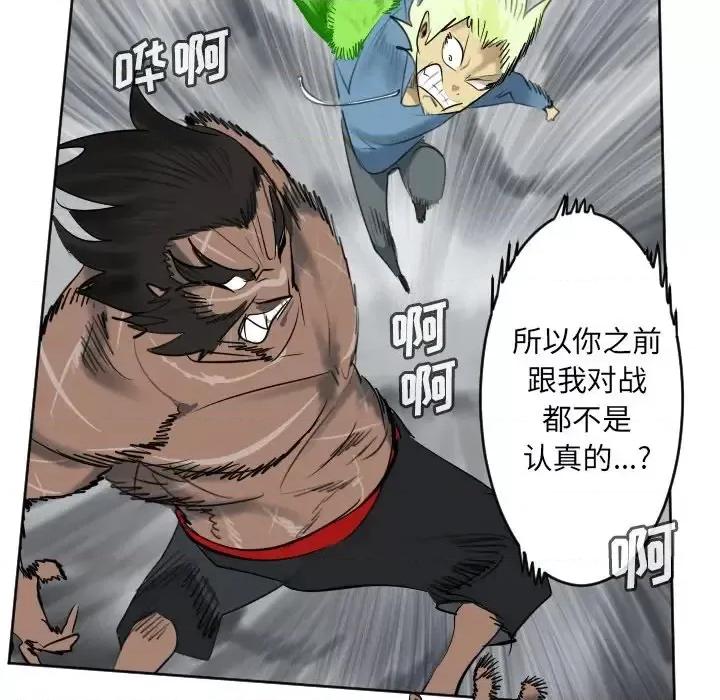Ultimiter~终极者 Ultimiter~终极者第 177 话 第26页