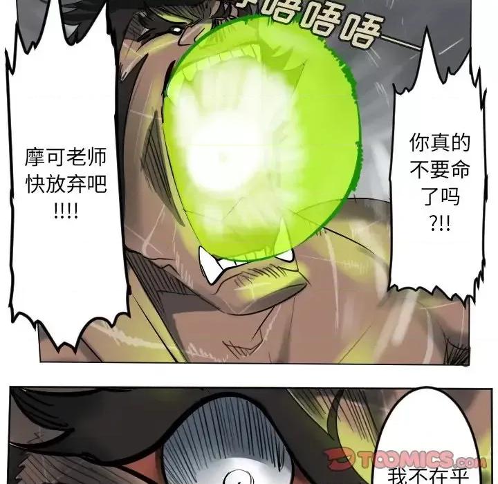 Ultimiter~终极者 Ultimiter~终极者第 177 话 第52页
