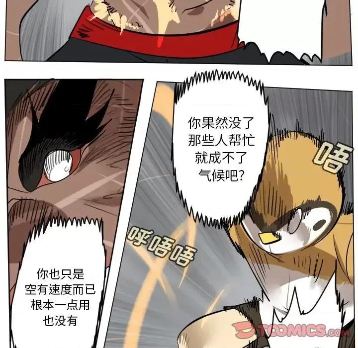 Ultimiter~终极者 Ultimiter~终极者第 178 话 第46页
