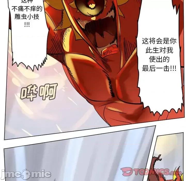 Ultimiter~终极者 Ultimiter~终极者第 183 话 第35页