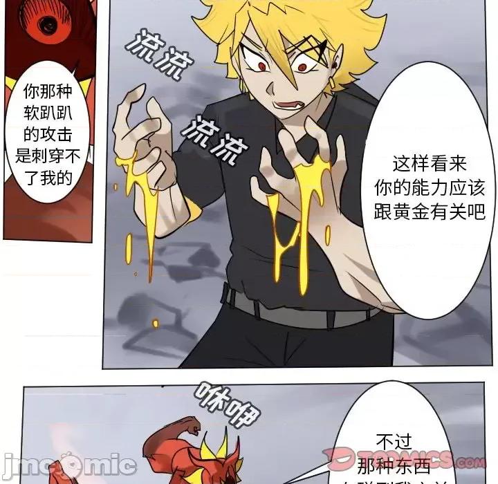 Ultimiter~终极者 Ultimiter~终极者第 184 话 第25页