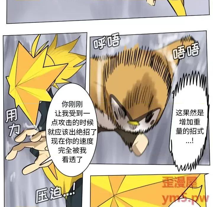 Ultimiter~终极者 Ultimiter~终极者第 184 话 第42页