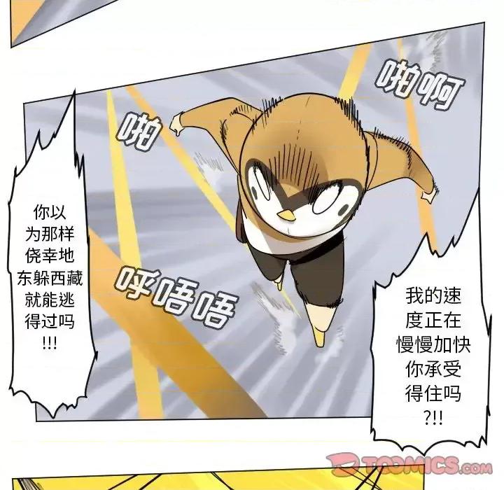 Ultimiter~终极者 Ultimiter~终极者第 184 话 第52页