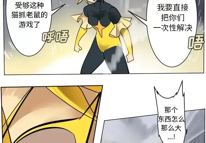 Ultimiter~终极者 Ultimiter~终极者第 185 话 第3页