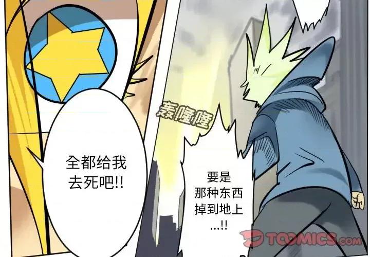 Ultimiter~终极者 Ultimiter~终极者第 185 话 第4页