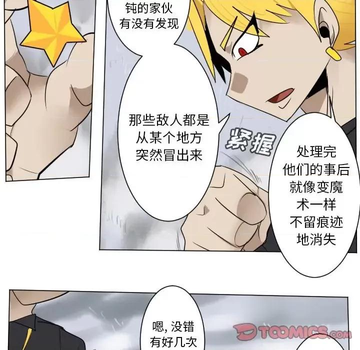 Ultimiter~终极者 Ultimiter~终极者第 185 话 第28页