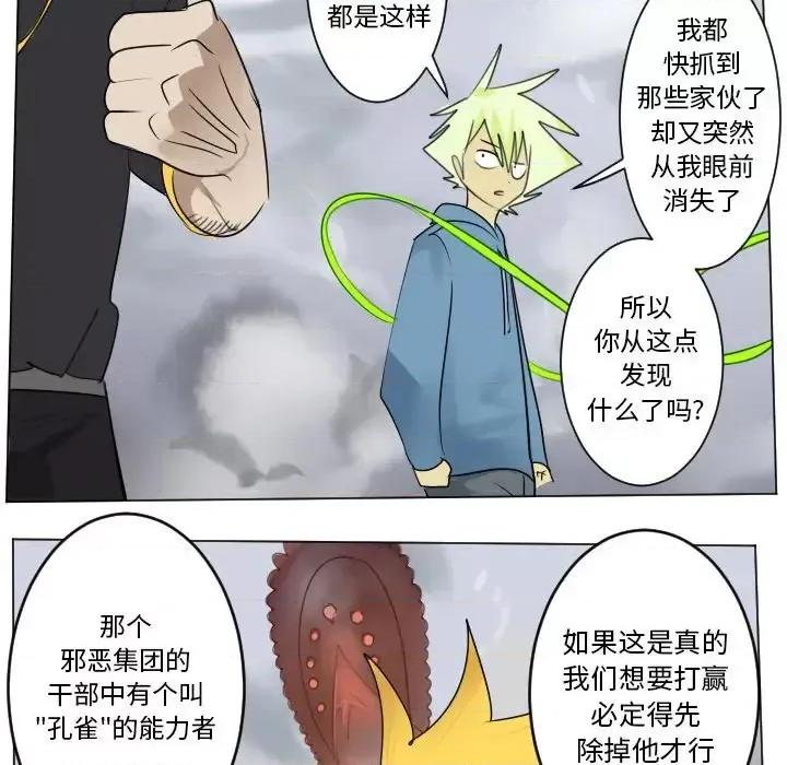 Ultimiter~终极者 Ultimiter~终极者第 185 话 第29页