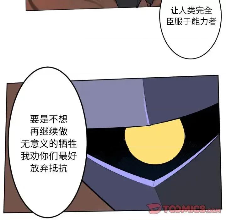 Ultimiter~终极者 Ultimiter~终极者第 185 话 第49页