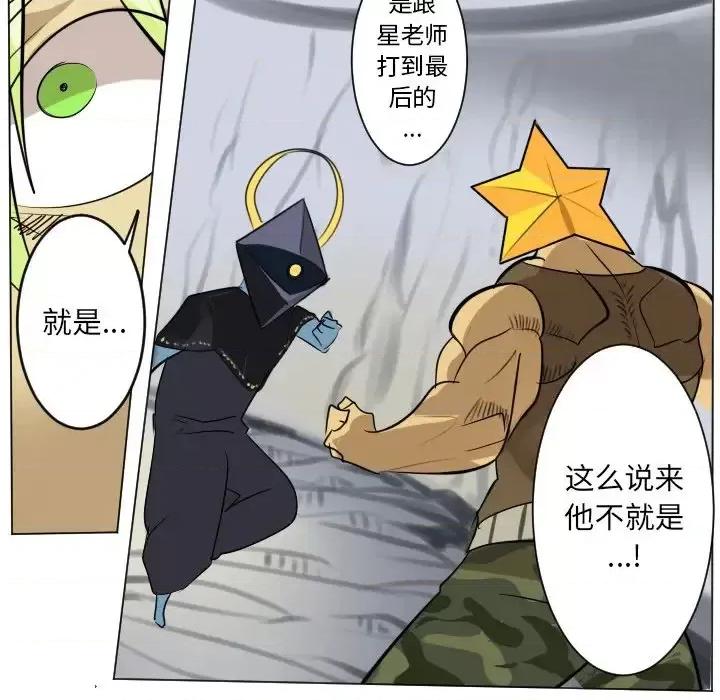 Ultimiter~终极者 Ultimiter~终极者第 186 话 第21页