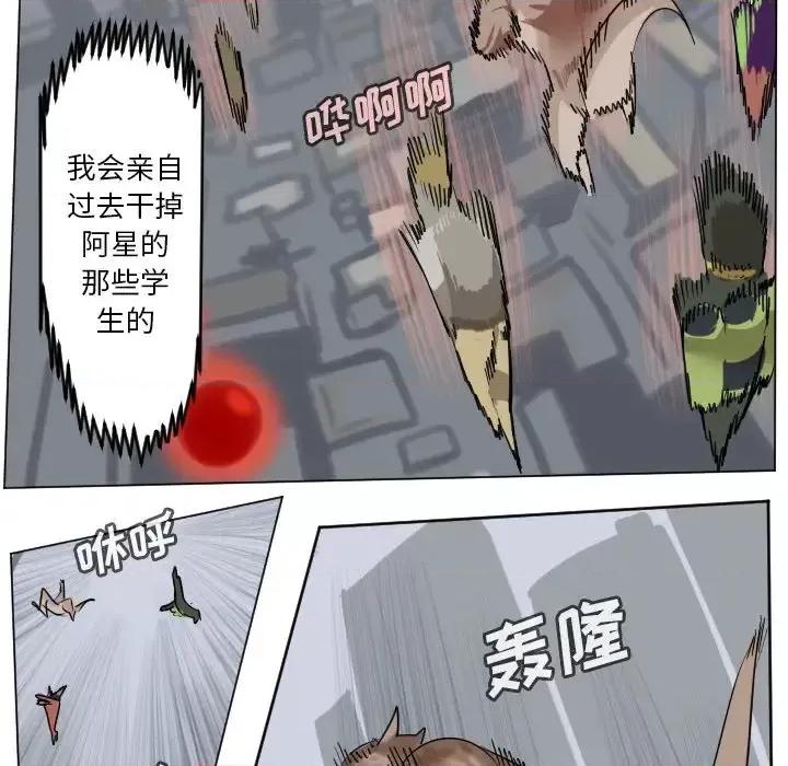 Ultimiter~终极者 Ultimiter~终极者第 186 话 第32页