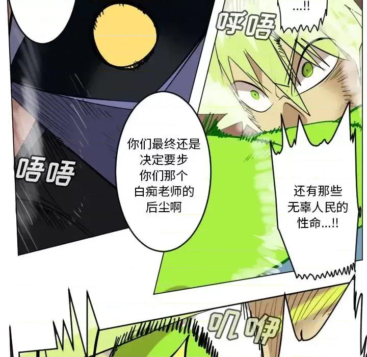 Ultimiter~终极者 Ultimiter~终极者第 187 话 第14页