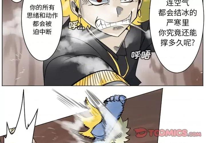 Ultimiter~终极者 Ultimiter~终极者第 188 话 第4页