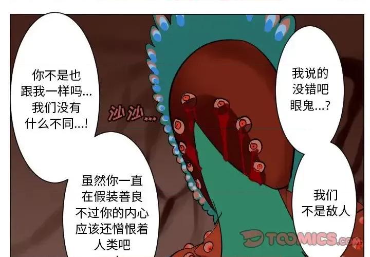 Ultimiter~终极者 Ultimiter~终极者第 190 话 第4页
