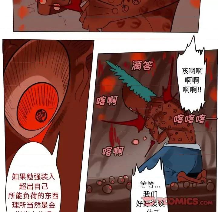 Ultimiter~终极者 Ultimiter~终极者第 190 话 第31页