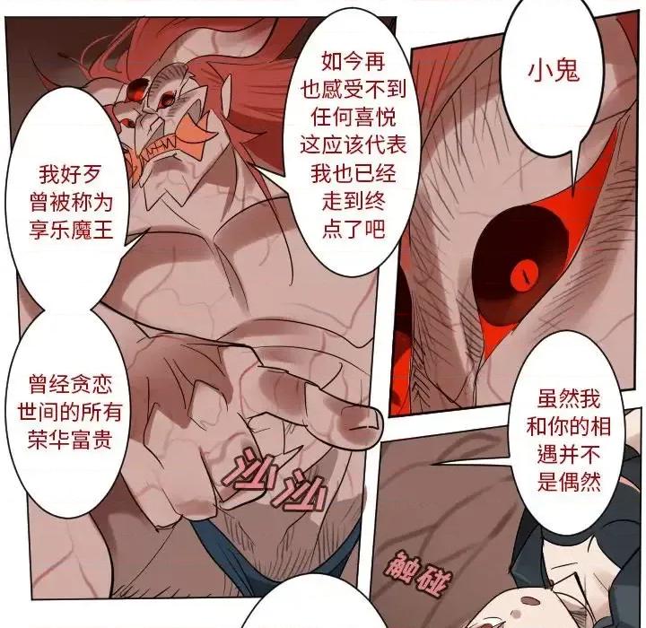 Ultimiter~终极者 Ultimiter~终极者第 190 话 第47页