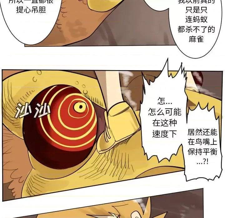 Ultimiter~终极者 Ultimiter~终极者第 192 话 第21页