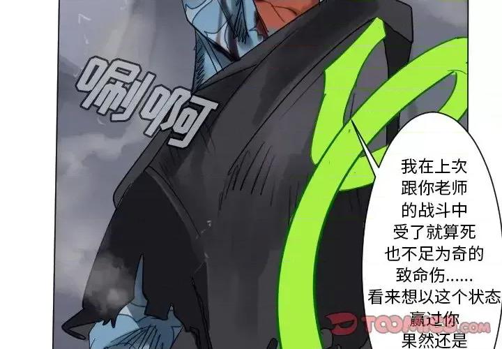 Ultimiter~终极者 Ultimiter~终极者第 193 话 第4页