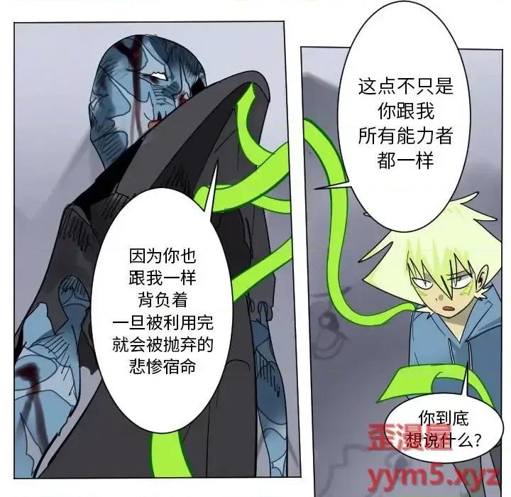 Ultimiter~终极者 Ultimiter~终极者第 193 话 第6页