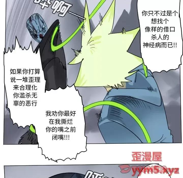 Ultimiter~终极者 Ultimiter~终极者第 193 话 第13页