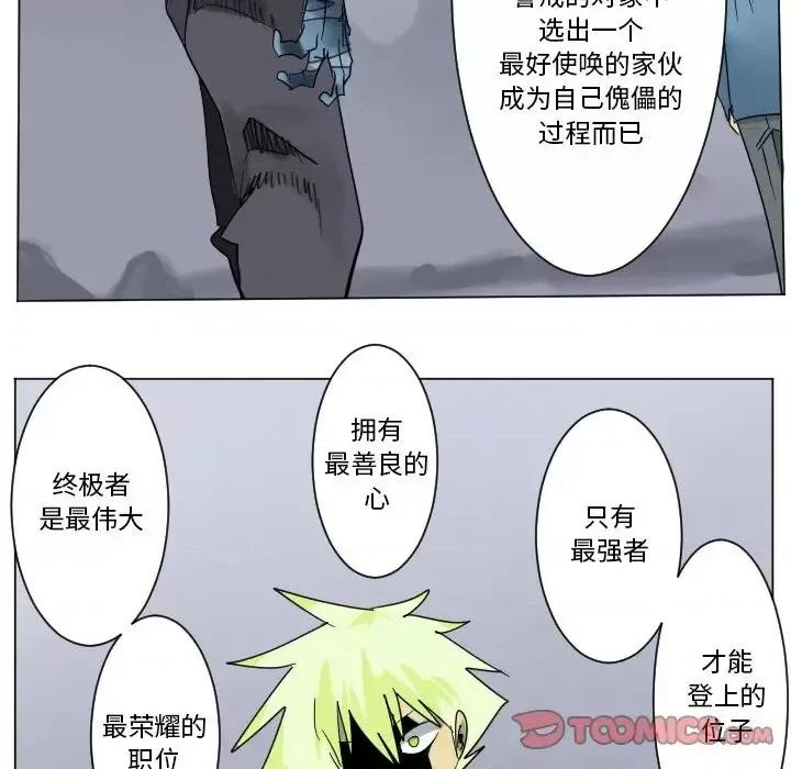 Ultimiter~终极者 Ultimiter~终极者第 193 话 第16页