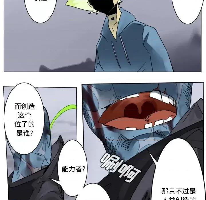Ultimiter~终极者 Ultimiter~终极者第 193 话 第17页