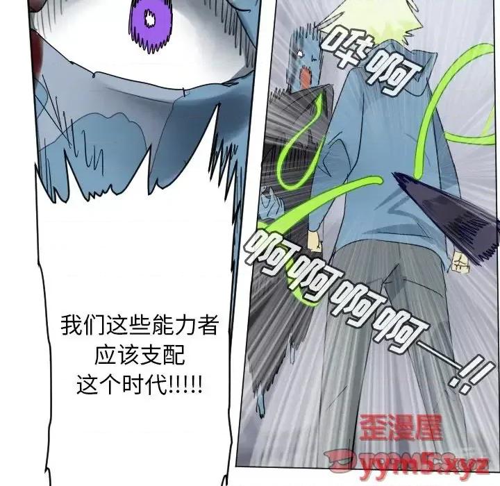 Ultimiter~终极者 Ultimiter~终极者第 193 话 第22页