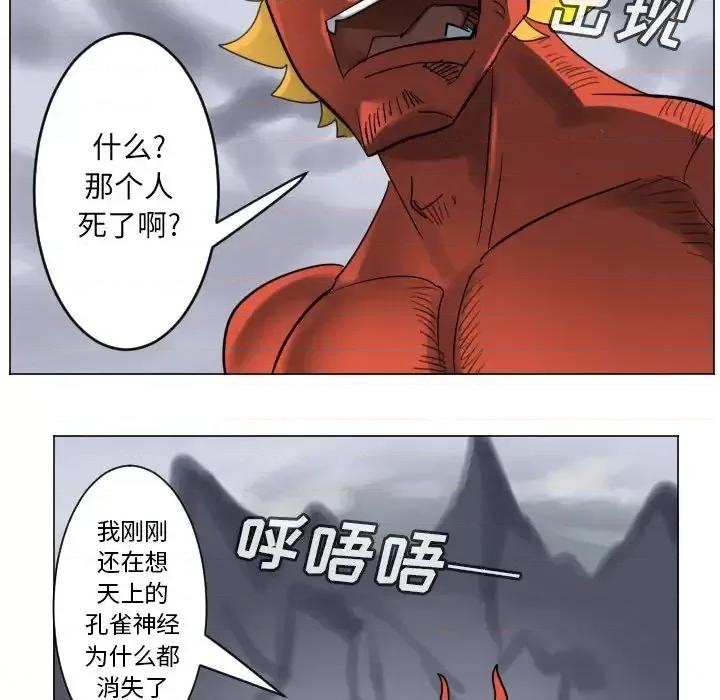 Ultimiter~终极者 Ultimiter~终极者第 193 话 第32页