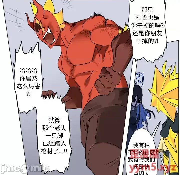 Ultimiter~终极者 Ultimiter~终极者第 193 话 第35页