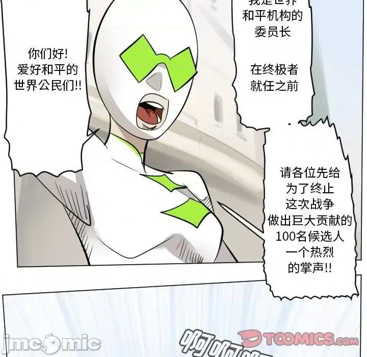 Ultimiter~终极者 Ultimiter~终极者第 194 话 第10页