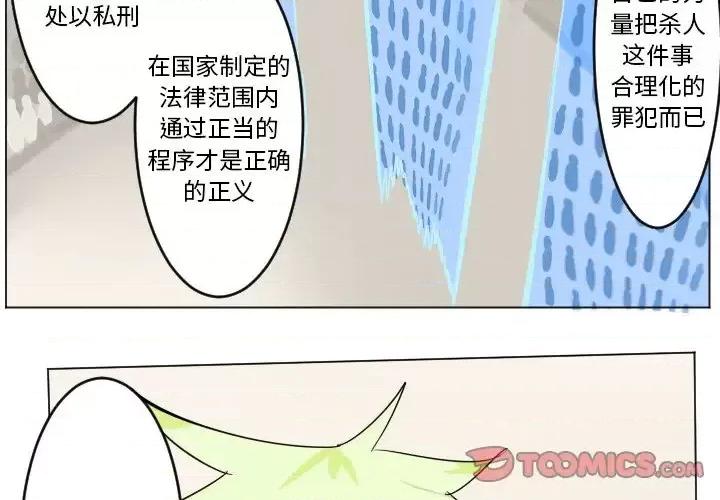 Ultimiter~终极者 Ultimiter~终极者第 195 话 第4页