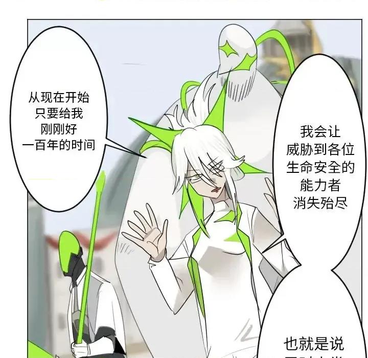 Ultimiter~终极者 Ultimiter~终极者第 195 话 第33页