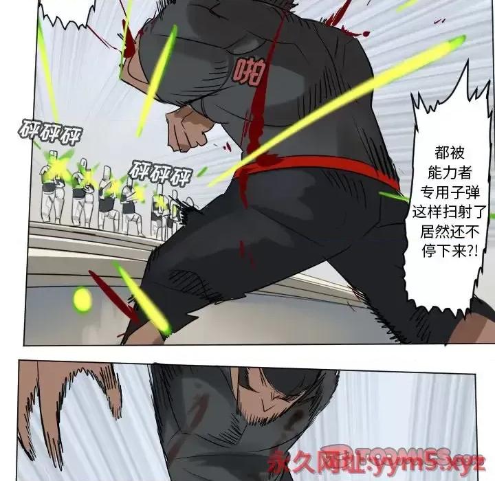 Ultimiter~终极者 Ultimiter~终极者第 195 话 第46页