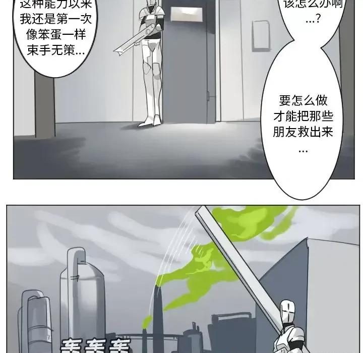 Ultimiter~终极者 Ultimiter~终极者第 196 话 第17页