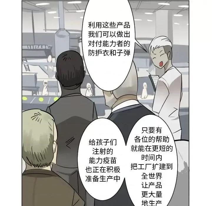 Ultimiter~终极者 Ultimiter~终极者第 196 话 第21页
