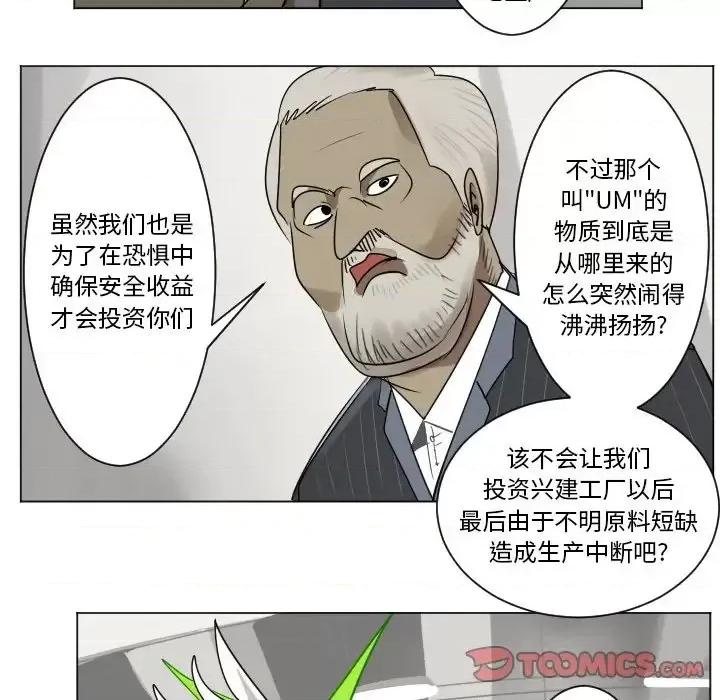 Ultimiter~终极者 Ultimiter~终极者第 196 话 第22页