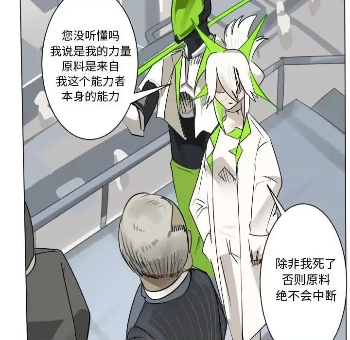 Ultimiter~终极者 Ultimiter~终极者第 196 话 第24页
