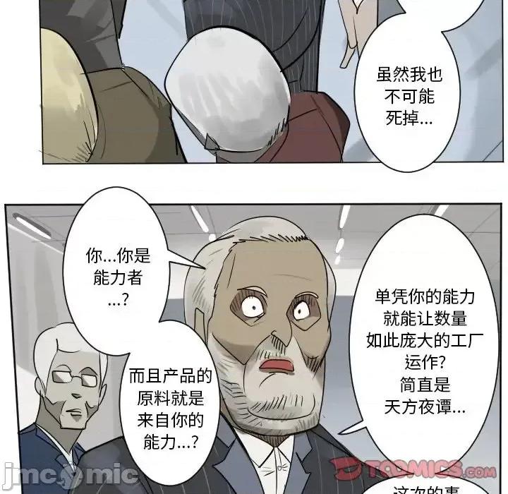 Ultimiter~终极者 Ultimiter~终极者第 196 话 第25页