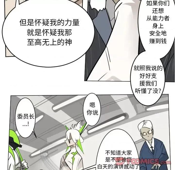 Ultimiter~终极者 Ultimiter~终极者第 196 话 第28页