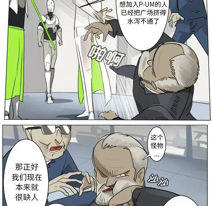 Ultimiter~终极者 Ultimiter~终极者第 196 话 第29页