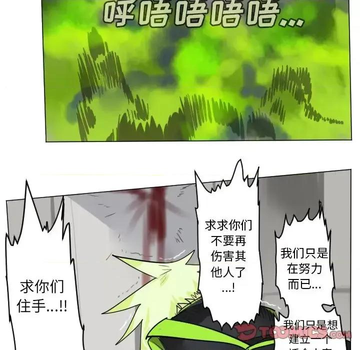 Ultimiter~终极者 Ultimiter~终极者第 196 话 第46页
