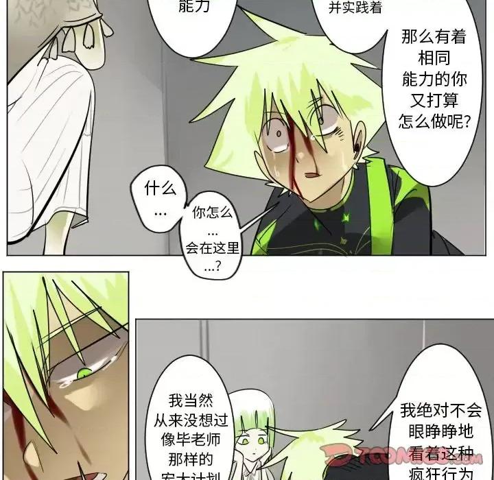Ultimiter~终极者 Ultimiter~终极者第 196 话 第49页
