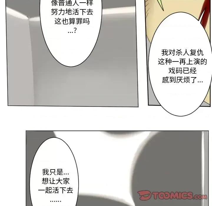 Ultimiter~终极者 Ultimiter~终极者第 196 话 第52页