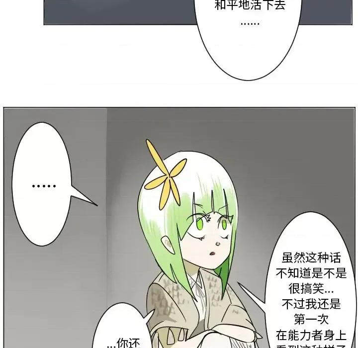 Ultimiter~终极者 Ultimiter~终极者第 196 话 第54页