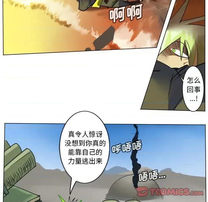 Ultimiter~终极者 Ultimiter~终极者第 197 话 第13页