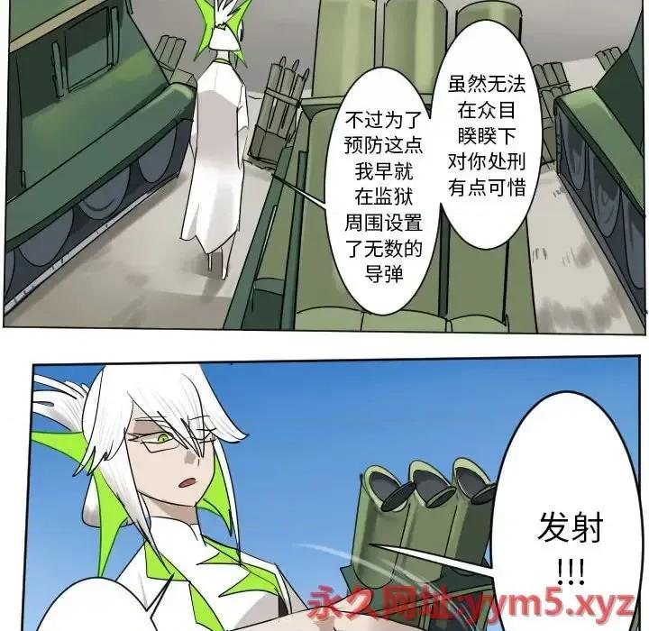 Ultimiter~终极者 Ultimiter~终极者第 197 话 第14页